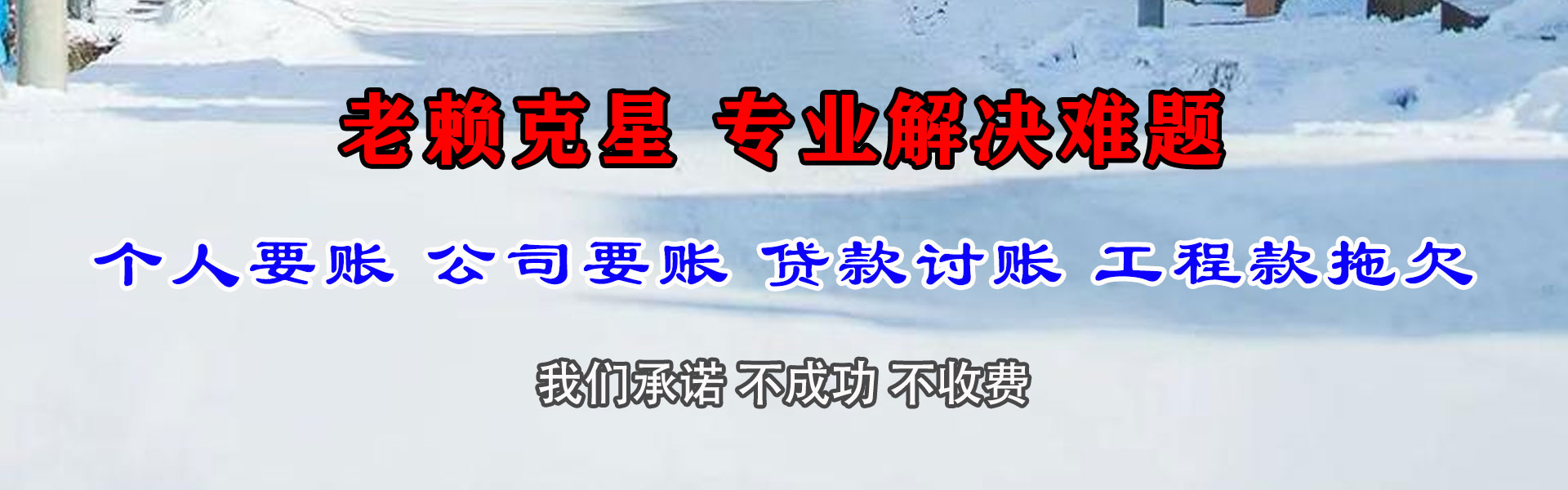 浦城讨账公司